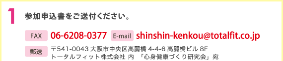 参加申込書をご送付ください。