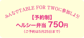 ヘルシー弁当750円